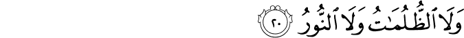 Surah 35 Ayah 20