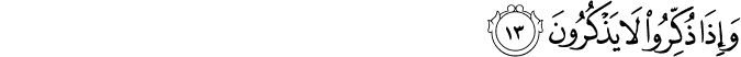 Surah 37 Ayah 13