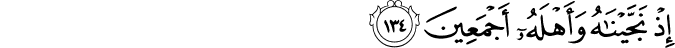 Surah 37 Ayah 134