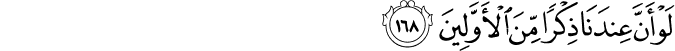 Surah 37 Ayah 168
