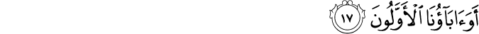 Surah 37 Ayah 17