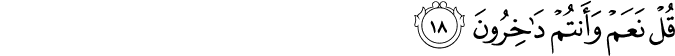 Surah 37 Ayah 18