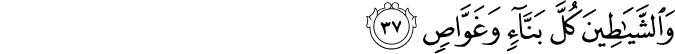 Surah 38 Ayah 37