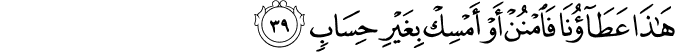 Surah 38 Ayah 39