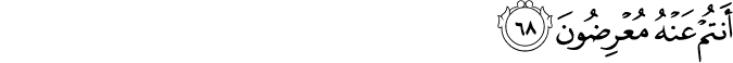 Surah 38 Ayah 68