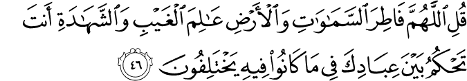 Surah 39 Ayah 46