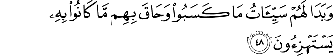 Surah 39 Ayah 48