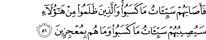 Surah 39 Ayah 51