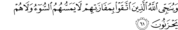 Surah 39 Ayah 61