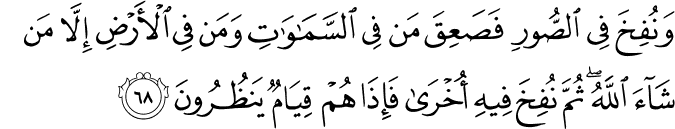 Surah 39 Ayah 68