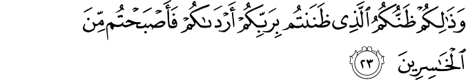 Surah 41 Ayah 23