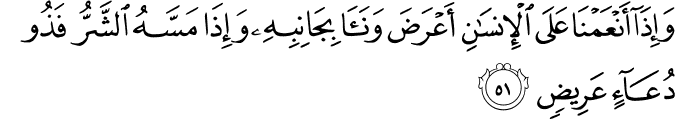 Surah 41 Ayah 51