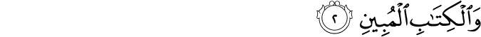 Surah 43 Ayah 2