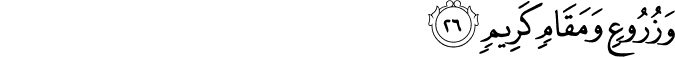 Surah 44 Ayah 26