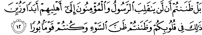 Surah 48 Ayah 12