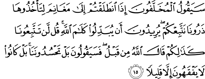 Surah 48 Ayah 15