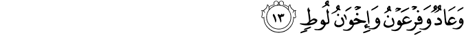 Surah 50 Ayah 13