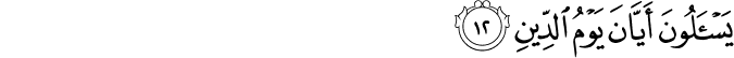 Surah 51 Ayah 12