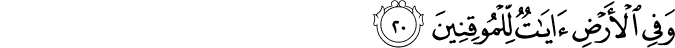 Surah 51 Ayah 20