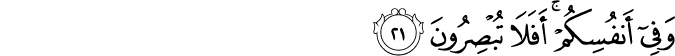 Surah 51 Ayah 21