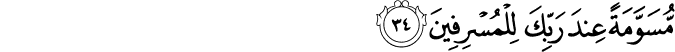 Surah 51 Ayah 34
