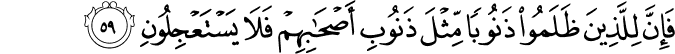 Surah 51 Ayah 59