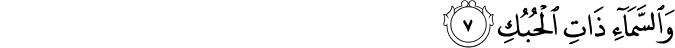 Surah 51 Ayah 7