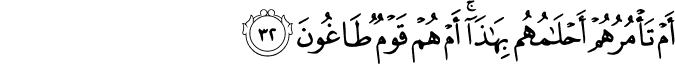 Surah 52 Ayah 32