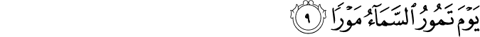 Surah 52 Ayah 9