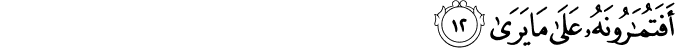 Surah 53 Ayah 12