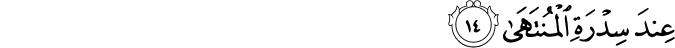 Surah 53 Ayah 14