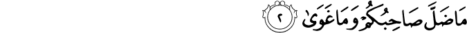 Surah 53 Ayah 2