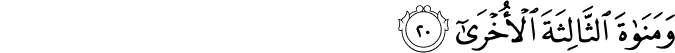 Surah 53 Ayah 20