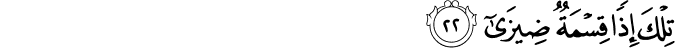 Surah 53 Ayah 22