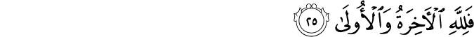Surah 53 Ayah 25
