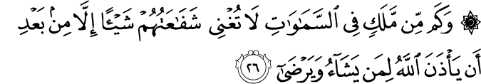 Surah 53 Ayah 26