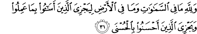 Surah 53 Ayah 31