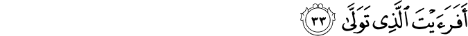 Surah 53 Ayah 33