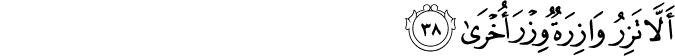 Surah 53 Ayah 38