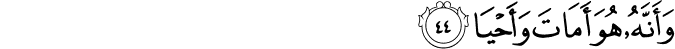 Surah 53 Ayah 44