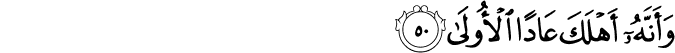 Surah 53 Ayah 50