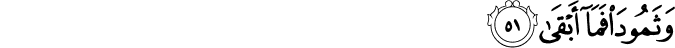 Surah 53 Ayah 51