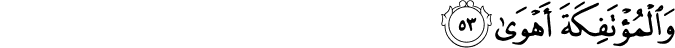 Surah 53 Ayah 53