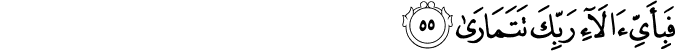 Surah 53 Ayah 55