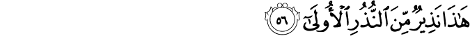 Surah 53 Ayah 56