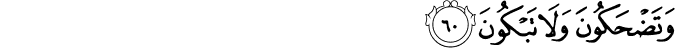 Surah 53 Ayah 60