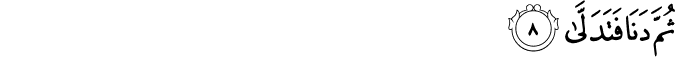 Surah 53 Ayah 8