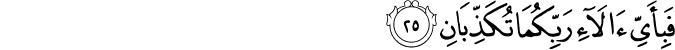 Surah 55 Ayah 25