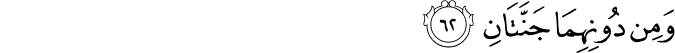 Surah 55 Ayah 62