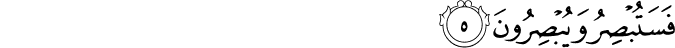 Surah 68 Ayah 5